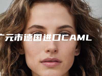 广元市德国进口CAMLOG种植牙医院在榜名单前十名1v1对比(广元李玉蓉口腔诊所网友墙裂推荐)